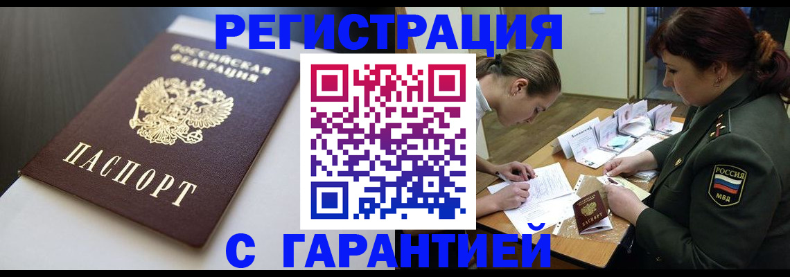 прописка законно в Туле