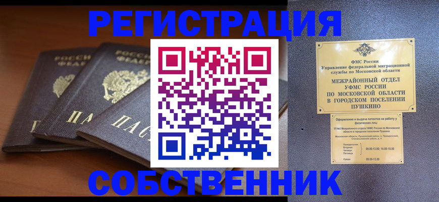 прописка в Туле