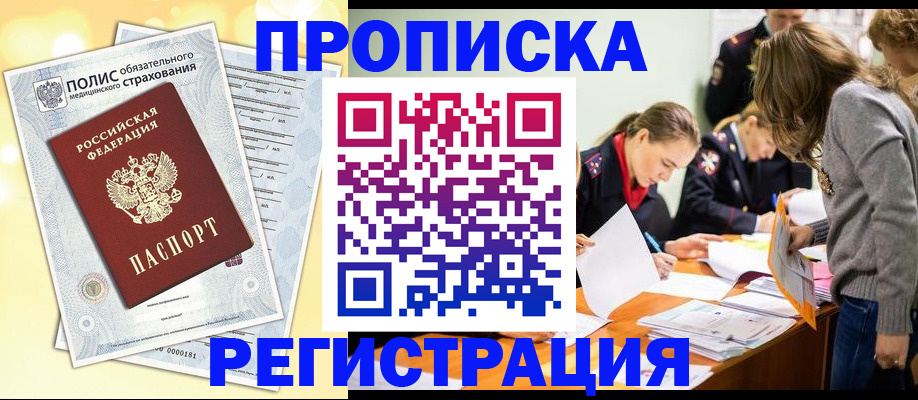 временная регистрация законно в Туле
